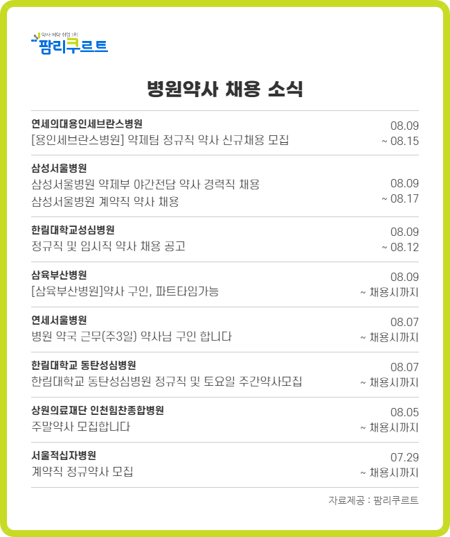 용인세브란스 정규직 약사 채용...주·야간 2명씩 