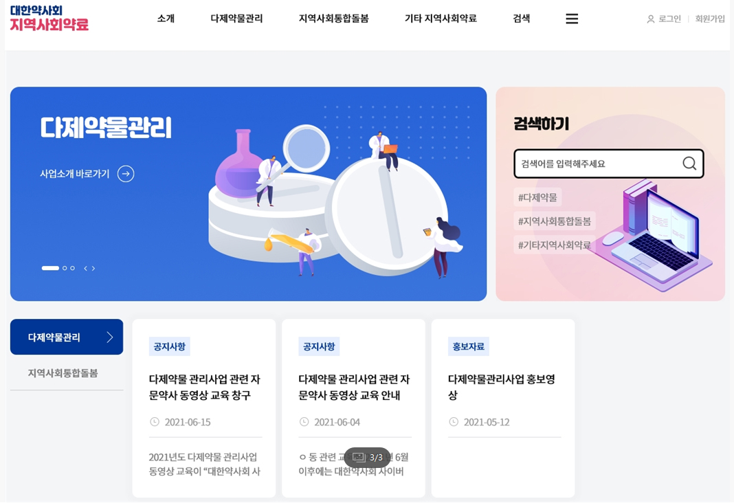 방문약료 통합 홈페이지 구축...교육영상도 개방