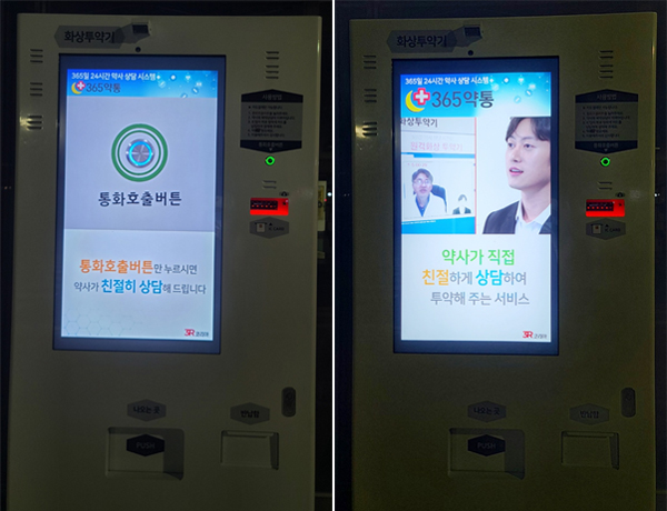 통화버튼 누르자 화면에 상담약사…소화제 구입에 1분
