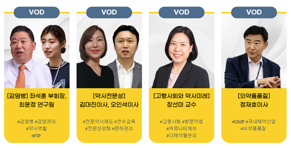 약사회, 약대생 대상 '미래약사연수원' 오픈