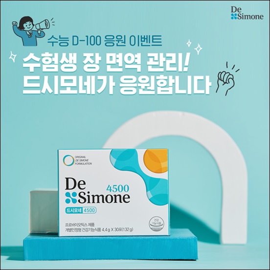 바이오일레븐, 수험생 건강 수능 D-100 응원 이벤트 