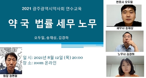 "세무에서 임대차법까지"...광주시약, 전문강사 초빙교육 