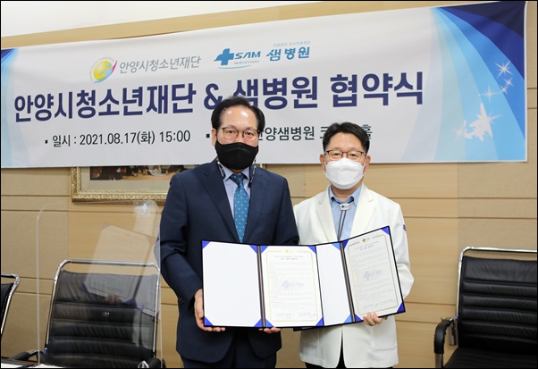 안양샘병원·안양시청소년재단 업무 협약 체결