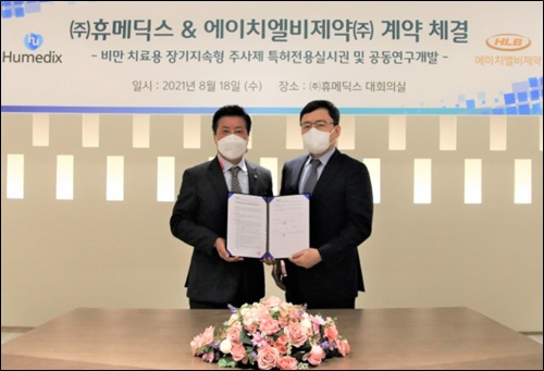 휴메딕스, 비만치료 장기지속형 주사제 기술 도입