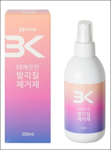 부광약품, 풋케어 '더 깨끗한 발각질 제거제' 출시