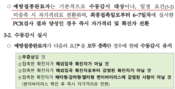 접종받은 약사도 격리 제각각...접촉 확진자 따라 '희비'