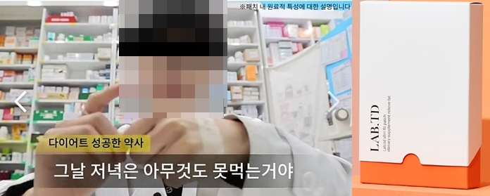 "약이야 공산품이야"...당국 적발에도 다이어트패치 횡행