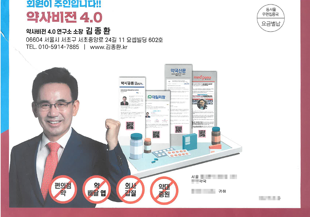 출마선언 임박한 김종환, 전국 약국에 홍보물 발송