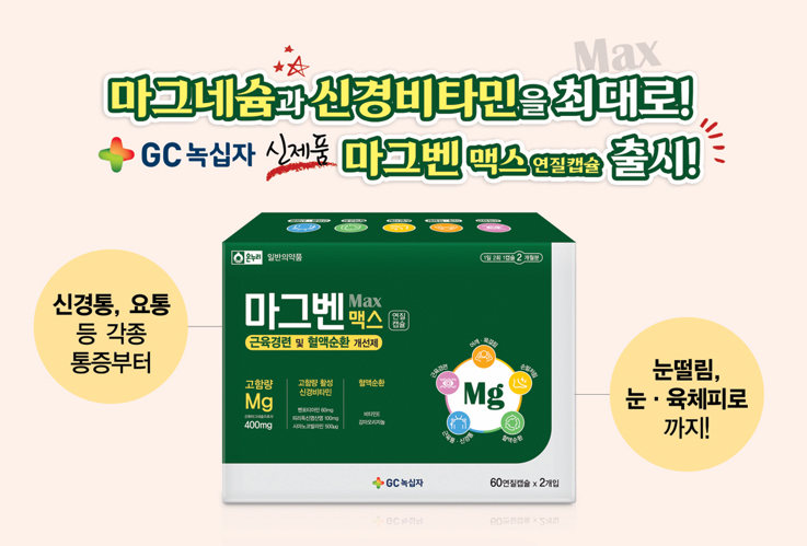 온누리, 근육경련·혈액순환 개선 '마그벤맥스 연질캡슐' 출시
