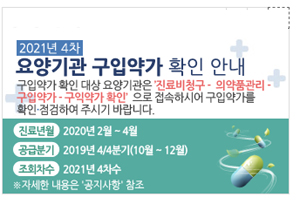 병·의원, 약국 등 구입약가 정기확인…"청구단가 점검"