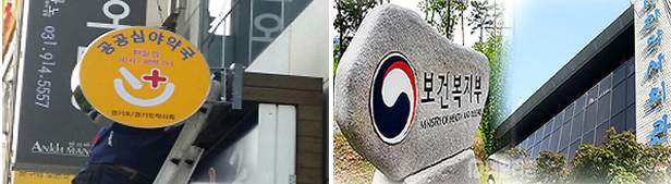 정부 주도 공공심야약국 '빨간불'…예산편성 난항