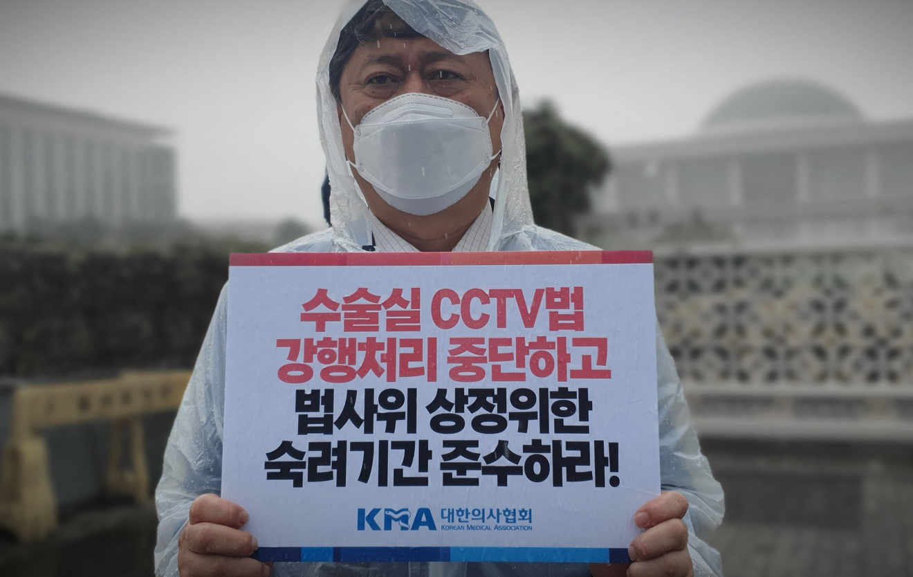 의협, CCTV 의무화 법안 복지위 통과하자 1인 시위