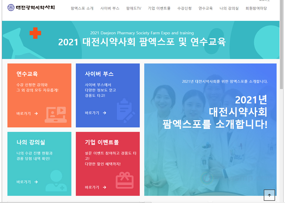대전시약, 9월 한달간 '제2회 팜페어-연수교육' 실시