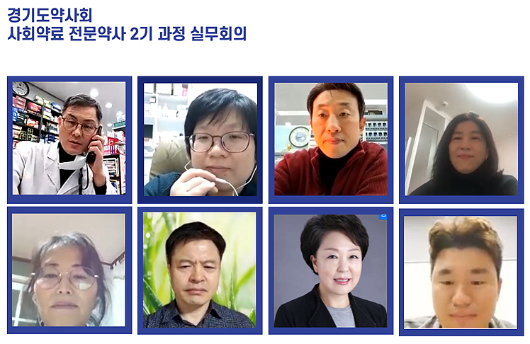 경기도약, 사회약료 전문약사 2기 종합시험 실시
