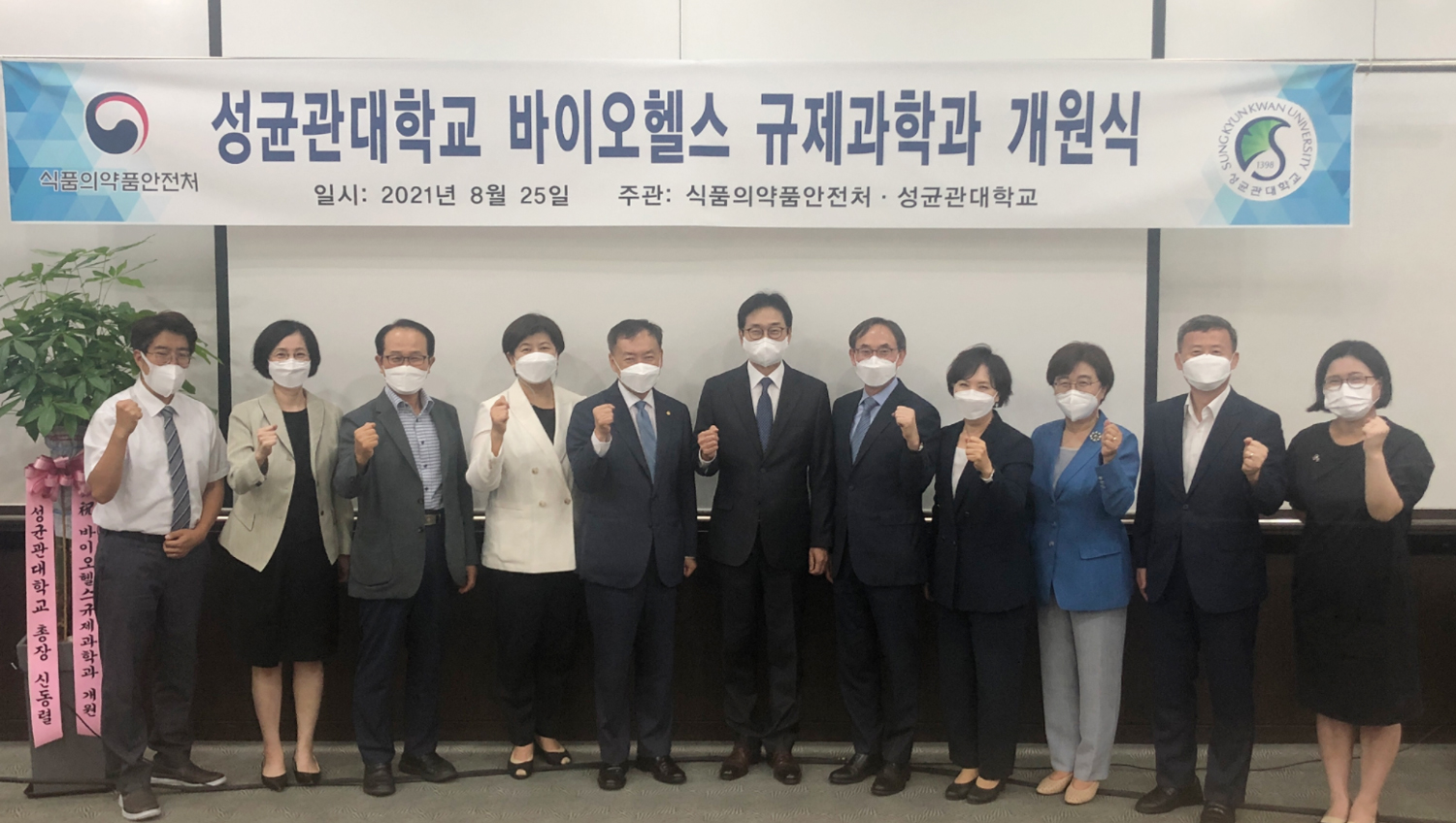 첫발 뗀 성균관대 '바이오헬스 규제과학대학원', 본격 출범
