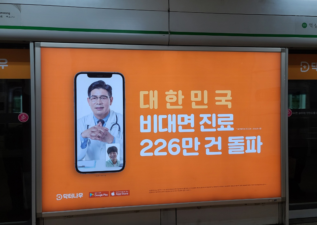 닥터나우 "재방문 고객 6만명 돌파...매출 수직 상승"