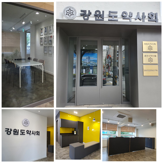 강원도약, 45년된 약사회관 부분 리모델링 진행 