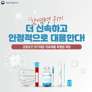 코로나 백신 '부작용 추적·긴급생산 명령' 규제 임박