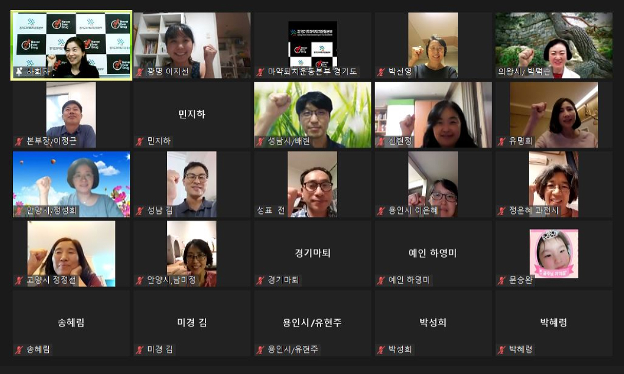 경기마퇴본부, 마약류 중독예방·치료 역량강화 나서