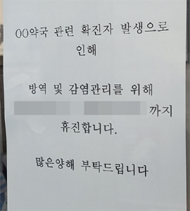 "코로나19 손실 보상, 약국 사각지대 해소해야"