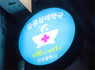'기재부 트라우마'...공공심야약국 예산편성 무산