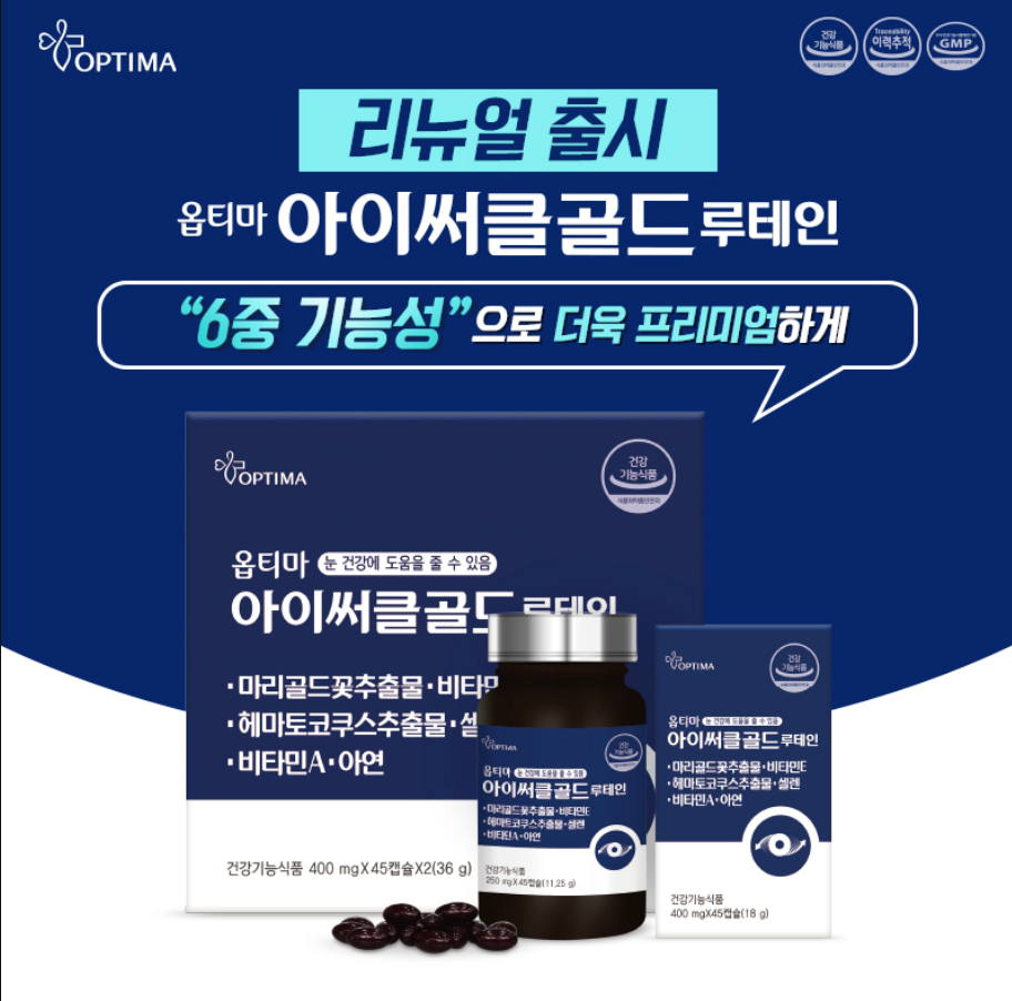 옵티마, 눈 영양제 '아이써클골드루테인' 리뉴얼 출시