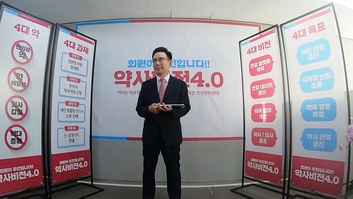 김종환, 약사회장 선거 싱크탱크 약사비전 연구소 오픈
