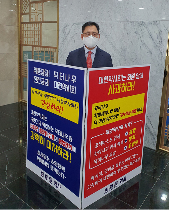 최광훈, 약사회관 1인시위..."약 배달앱 강력 대처하라"