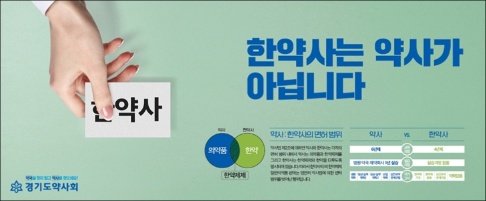 경기도약, 한약사 약국 거래 온라인몰에 협조 요청