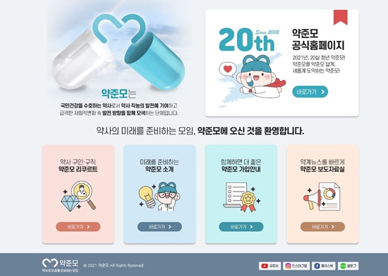 약준모, 홈페이지 대대적 개편..."재도약의 발판으로"