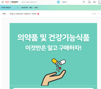 아마존 국내 진출...우려했던 의약품 직구는 차단