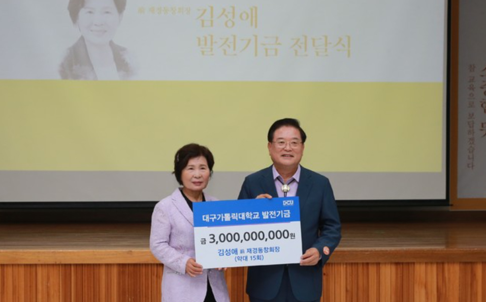 김성애 전 재경동창회장, 대구가톨릭대에 30억원 기부