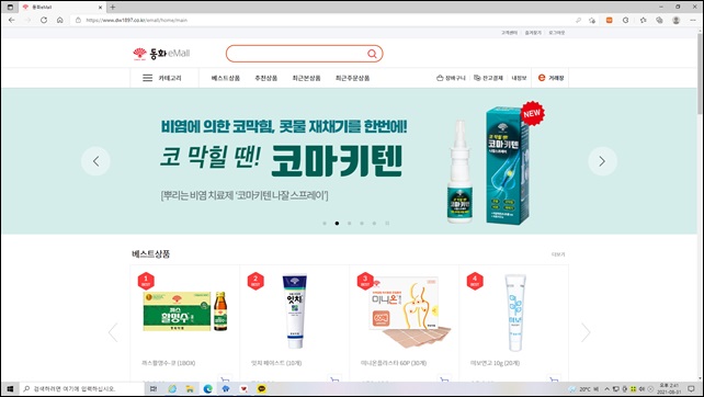 동화약품, 온라인쇼핑몰 본격 구축..."비대면 영업 강화"