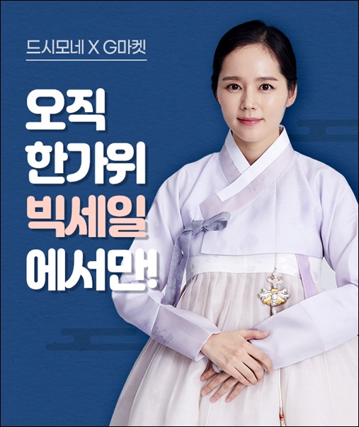 바이오일레븐, 이베이에서 추석 맞이 특별 프로모션 