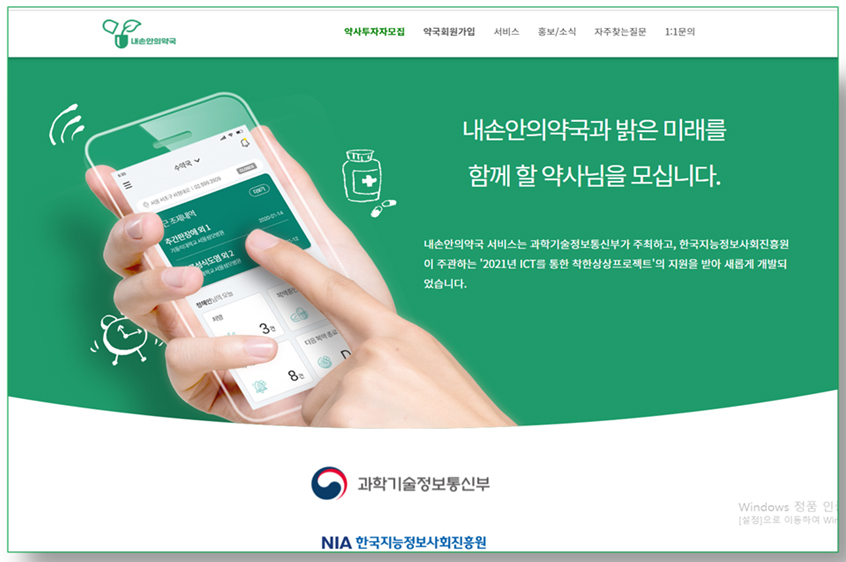 DRxS "스마트약국 플랫폼 약사 주주가 돼 보세요"