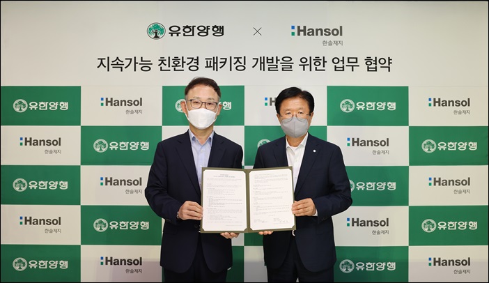 유한·한솔제지, '친환경 패키징 개발' 업무 협약 체결