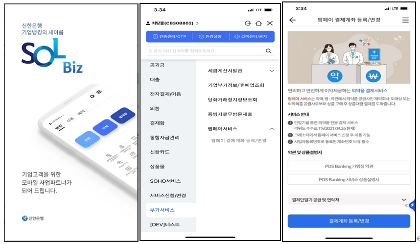 크레소티 '의약품 비대면 간편결제서비스' 확대 시행