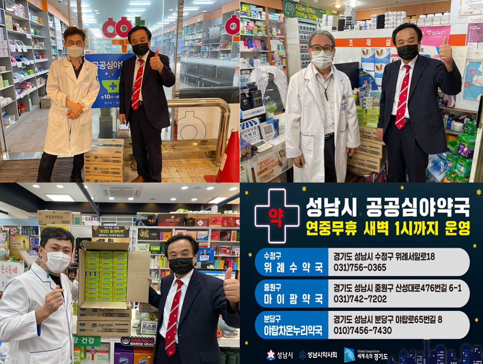 성남시약, 지역 공공심야약국 3곳 격려 방문