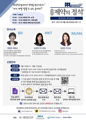 "제약산업 진로 탐색하세요"...PPL, 약대생 제약설명회 개최 