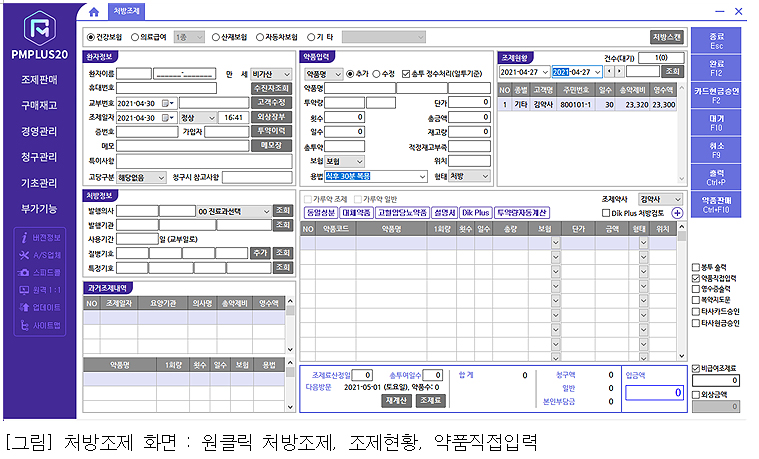 약사회 신상신고 미필약국, 10월부터 청구SW 이용 제한