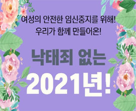 시민단체 "인공임신중절약 품목허가 신속 처리하라"