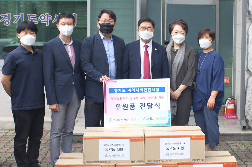 경기도약, 지역 사회전환시설에 영양제 기탁