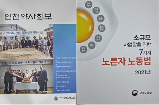 인천시약, 창립 40주년 기념 회보·노무 책자 배포