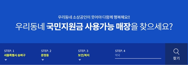 "지역상품권 가맹점만"…미등록 약국에선 국민지원금 못써  