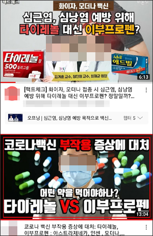 "화이자 백신에는 이부프로펜?"…늘어나는 지명구매