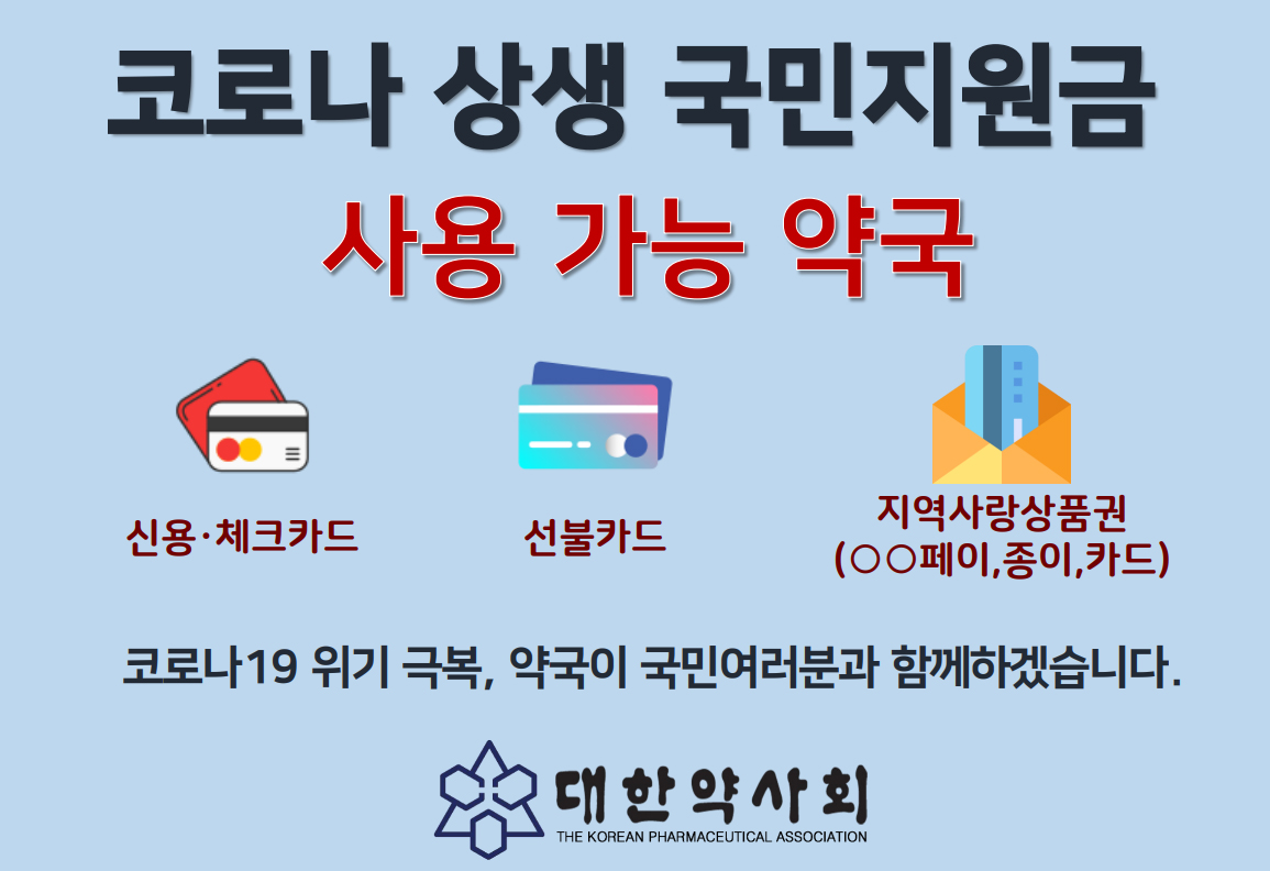 국민지원금 조제료 결제시 '부가세 자동 산정' 주의보