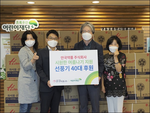 안국, 초록우산 어린이재단에 선풍기 40대 전달