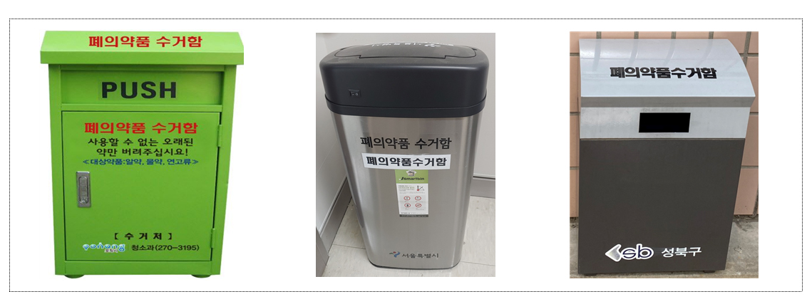 서울시, 주민센터·구청 등 542곳에 '폐의약품 수거함' 설치
