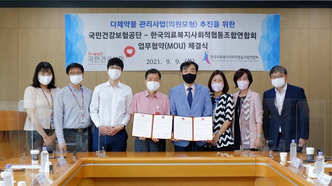 건보공단·의료사협연, 다제약물 관리사업 업무협약