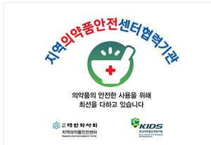 부작용·환자안전사고 보고 잘하는 약국은 어디?